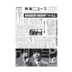 薬事ニュース 2021/06/18（薬事ニュース社） [電子書籍]