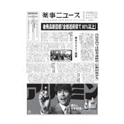 薬事ニュース 2021/06/18（薬事ニュース社） [電子書籍]