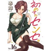 初めてのセンセ。（話売り） ＃16（秋田書店） [電子書籍]