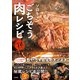 たけだバーベキュー式！ ソロキャンごちそう肉レシピ（宝島社） [電子書籍]