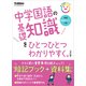 中学国語の基礎知識をひとつひとつわかりやすく。改訂版（学研） [電子書籍]