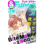 ＆フラワー 2021年25号（小学館） [電子書籍]