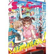 Sho-Comi 2021年14号（2021年6月18日発売）（小学館） [電子書籍]
