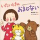 いたいときのおまじない ～角野栄子のアコちゃん絵本～（小学館） [電子書籍]