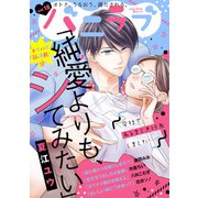 バニラブvol.18（リブレ） [電子書籍]