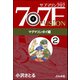 サブマリン707F マグマコンボイ編（分冊版） 【第2話】（ぶんか社） [電子書籍]