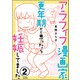アラフィフ漫画家 更年期かと思ったら妊娠してました（分冊版） 【第2話】（ぶんか社） [電子書籍]