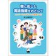 個に応じた英語指導をめざして（くろしお出版） [電子書籍]