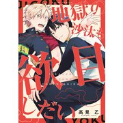 地獄の沙汰も欲目しだい【特典ペーパー/電子限定描き下ろし漫画4P付き】（ジュリアンパブリッシング） [電子書籍]