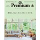 ＆Premium （アンド プレミアム） 2021年 8月号 （部屋に、美しいもの、かわいいものを。）（マガジンハウス） [電子書籍]