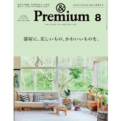 ヨドバシ Com Premium アンド プレミアム 21年 8月号 部屋に 美しいもの かわいいものを マガジンハウス 電子書籍 通販 全品無料配達