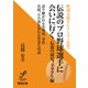 伝説のプロ野球選手に会いに行く 伝説の球児、ドラフト編（imagineer） [電子書籍]