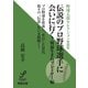 伝説のプロ野球選手に会いに行く 戦前生まれのプレーヤー編（imagineer） [電子書籍]