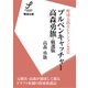 ブルペンキャッチャー・高森勇旗・厳選版（imagineer） [電子書籍]