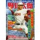 野球太郎 No.039 2021夏の高校野球＆ドラフト大特集号（imagineer） [電子書籍]