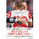 才能を解き放つ勝つメンタル ラグビー日本代表コーチが教える「強い心」の作り方（マガジンハウス） [電子書籍]