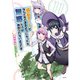 成長チートでなんでもできるようになったが、無職だけは辞められないようです 11（KADOKAWA） [電子書籍]