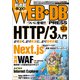 WEB＋DB PRESS Vol.123（技術評論社） [電子書籍]