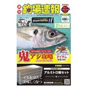 週刊　釣場速報　関西版 2021/06/25号（名光通信社） [電子書籍]