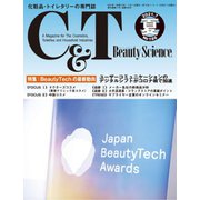 C＆T（シーアンドティー） No.188号（週刊粧業） [電子書籍]
