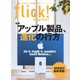 flick!（フリック） 2021年7月号（マイナビ出版） [電子書籍]