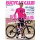 BiCYCLE CLUB(バイシクルクラブ) 2021年8月号（マイナビ出版） [電子書籍]