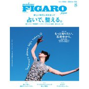 フィガロジャポン（madame FIGARO japon） 2021年8月号（CEメディアハウス） [電子書籍]