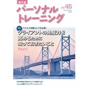 パーソナルトレーニング No.45（あほうせん） [電子書籍]