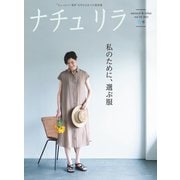 ナチュリラ Vol.54（主婦と生活社） [電子書籍]