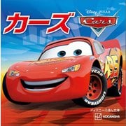 カーズ（講談社） [電子書籍]