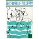 海の日曜日（講談社） [電子書籍]