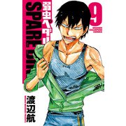 弱虫ペダル SPARE BIKE 9（秋田書店） [電子書籍]