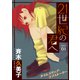 花ゆめAi 21世紀の君へ story01（白泉社） [電子書籍]