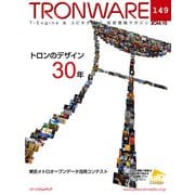 TRONWARE VOL.149（パーソナルメディア） [電子書籍]