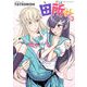 田所さん3（キルタイム） [電子書籍]