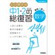 10日間完成 中1・2の総復習 数学 改訂版（学研） [電子書籍]