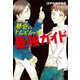都会のトム＆ソーヤ 最強ガイド（講談社） [電子書籍]