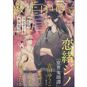 ＆.Emo vol.15（海王社） [電子書籍]