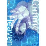 Gimme, Heaven（分冊版） 【第3話】（海王社） [電子書籍]