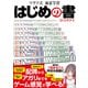 ウザク式麻雀学習 はじめの書（三才ブックス） [電子書籍]