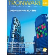 TRONWARE VOL.101（パーソナルメディア） [電子書籍]