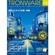 TRONWARE VOL.104（パーソナルメディア） [電子書籍]