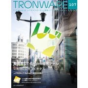 TRONWARE VOL.107（パーソナルメディア） [電子書籍]