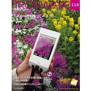 TRONWARE VOL.110（パーソナルメディア） [電子書籍]