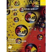 TRONWARE VOL.111（パーソナルメディア） [電子書籍]