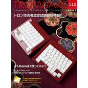 TRONWARE VOL.112（パーソナルメディア） [電子書籍]