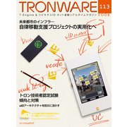 TRONWARE VOL.113（パーソナルメディア） [電子書籍]