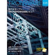 TRONWARE VOL.115（パーソナルメディア） [電子書籍]