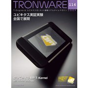 TRONWARE VOL.116（パーソナルメディア） [電子書籍]