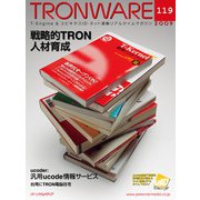 TRONWARE VOL.119（パーソナルメディア） [電子書籍]